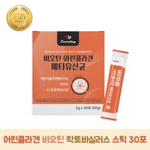 비오틴 어린콜라겐 메타 유산균 스틱 1개월분 이너뷰티