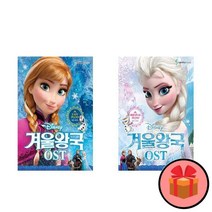 디즈니 겨울왕국 OST 쉬운 난이도 + 원곡 난이도 2권 세트