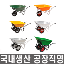 모든바퀴 일륜차 이륜차 농사용 농자재 구르마 구루마 리어카 외발수레 손수레 핸드카트 농장 끌차, 이륜차(백관)-강화프라스틱캡(FRP), 1개