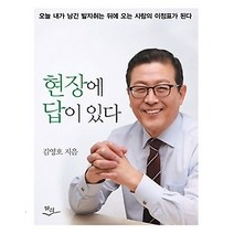 [개똥이네][중고-중] 현장에 답이 있다