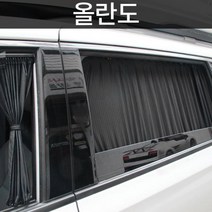 암박커튼 차박커텐 UV차단 맞춤형 카커튼 올란도 프라이버시보호용 차량블라인드 자동차차광막, 블랙, 2열