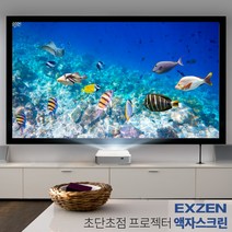 엑스젠 액자스크린 액자형스크린 150인치 와이드 16:9 초단초점 단초점(FS150W)
