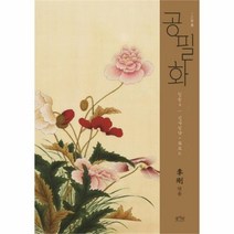 유니오니아시아 공필화 입문 4