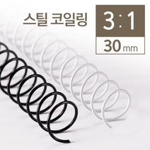 [∂LL7] 카피어랜드 3대1 STEEL 코일링 30mm 2KG 제본 철링 용링 와이어 책링 스틸 코일_h§eEA, §ff_화이트