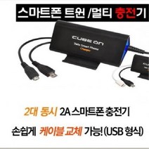 근처맛집 식당 카페 스마트폰 트윈 충전기/호텔/모텔/업소용/가정용ji-514 가게 매장 음식점 산업용, JI-504 겔럭시2대 동시충전
