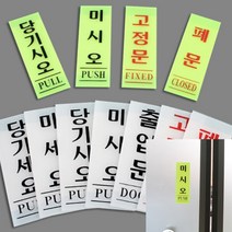 세로형 아크릴 출입문 안내판 출입문표시 아크릴현판 도어사인, 미시오(형광) 40x120