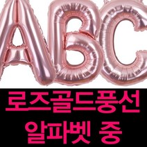 굿벌룬 로즈골드 알파벳풍선 중사이즈 100일 1000일 200일 생일파티 기념일 파티풍선, K, 1개