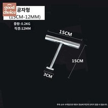 철 셔터 게이트 T자형 후크 하수구 오픈 롤러 맨홀 뚜껑 I 도어, 일자형 길이 15cm-지름 12mm
