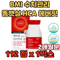 급다이어트 BMI 똥뱃살 HCA 에버핏 예비신부 가세리 무첨가 여자선물 여성 여자 여학생 여대생 20대 30대 40대 지방산화 가르시니아 판토텐산