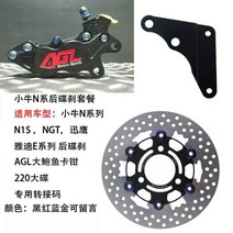 KR모터스 니우 엔프로 NPRO AGL 디스크 브레이크, 후방, 1개