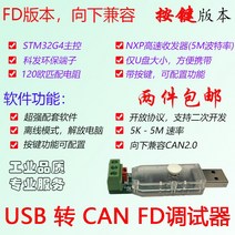 USB to CAN FD 디버거 디버그 도구 CANFD 분석기 어댑터 개발 보드 2.0 과 호환 가능, 01 Professional version