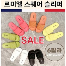 [ANB7]땡처리/스퀘어슬리퍼/패션슬리퍼/바캉스용품/실내화/신발 놀이 신발 데이트룩 여름 샌들 슬리퍼