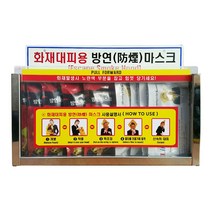 녹색안전 스테인레스 몰딩 방연마스크 보관함-10개들이 전면 투명 아크릴 스테인레스 몰딩