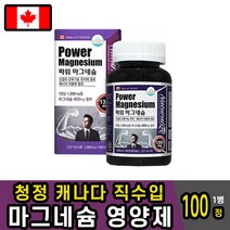 캐나다 캐나다산 파워마그네슘 신경안정영양제 산화마그네슘 마그네시움 마그네슘제 마그네슘제제 마그네시움 마그내시움 마그네슝 마그내슘 마그네숨 마그세늄 영양제