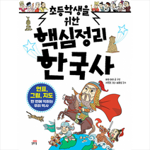 길벗스쿨 초등학생을 위한 핵심정리 한국사 +미니수첩제공, 바오마리