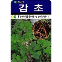 AR 감초 씨앗 귀한 약초 씨앗, 상세페이지 참조