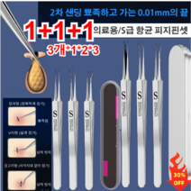 1+1/2+2 차세대 독일 피부과 전용 피지핀셋(3개)여드름 집게 의료용/S급 항균 피지핀셋(일자형+V자형+갈고리형), (핀셋 3개+ 철제 케이스)*2