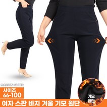D겨울여성무지고리바지 편안한 일자 밴딩 스판 팬츠 슬렉스 쫀득 대박 바지 빅사이즈 국내생산