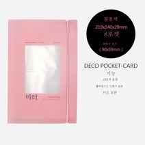 한국 크리에이티브 스티커 수납권 PP 스트랩 멀티 폴라로이드 6인치 포토북 정리 소장본, 카드 핑크