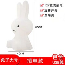 LED 미피조명 토끼램프 수유등 무드등 수면등, 다른, 토끼 80CM(플러그인 웜 라이트) 플러그인 모델