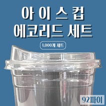 [바우에코팩] 투명테이크아웃컵 플라스틱컵 아이스커피컵 PET컵 일회용컵 에코뚜껑세트 에코리드세트 PET컵세트, 선택1. 12oz 에코리드 세트