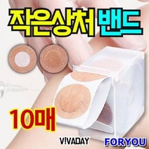 ForU432 모아랩밴드 20mm 지혈 전용밴드 100매10개 상처보호 상처밴드 습윤밴드, 상세페이지 참조
