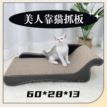 나리네잡화점 고양이 소파 긴 의자 스크래쳐, E