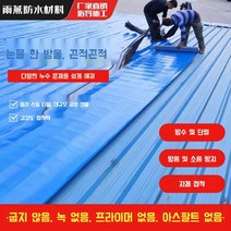 아스팔트 슁글 싱글 방수 시트 옥상 난연 파워 가드 우레탄 철벽 방어 지붕 매트 접착 타일 보수 누수 방지 페인트, 폭 1.2m x길이 15m(2mm 업그레이드)