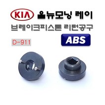 다마스터 기아 올뉴모닝 레이 ABS 아답터