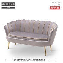 벨벳쇼파 1 2 3인용 거실 의류매장 미용실 소파 거실 작은 아파트 북유럽 심플 모던 라이트 럭셔리 인터넷 연예인 침실 옷가게 더블 심플 게으른 소파, A.개인, S.그레이(골드 엣지)
