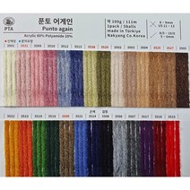 푼토어게인 목도리실 커플목도리 목도리털실 목도리뜨기, 3522머스타드