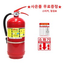 RIM 분말소화기 3.3kg 거치대 점검표 스티커 무료증정, 1개