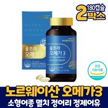 노르웨이산 울트라 오메가3 캡슐 영양제 오메가-3 99.99% 오메가쓰리 EPA DHA 소형어종 정제어유 오일 기름 순도 70% 식약처 인증 3중기능성 건강기능식품 6개월분 대용량, 2개, 180캡슐