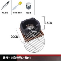 일본식1인 미니화로 혼술 꼬치 야끼니꾸 혼밥 가정용 바베큐, 옵션7. 원형화로L+옵션1