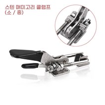 컨테이너 냉동창고 이단락 걸쇠형 매미고리 스텐 클램프 택배차 트럭 화물차 목공