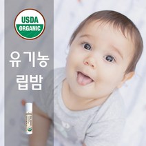 유기농 립밤 아기 유아 어린이 멀티밤, 4.유기농 립밤 페퍼민트향, 5g