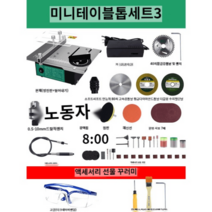 미니 테이블톱 슬라이딩 테이블쏘 탁상톱 목공 소형 추대톱 전기톱 정밀톱 다용도 마이크로, C