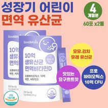 돌 두돌 아기 장 뼈 건강 면역력 김치 유래 유산균 묽은 변 딱딱한 똥 추천 프리바이오틱스 3살 4살 유아 잦은 방귀 예민한 장 생유산균 스틱 밀크 칼슘 초유 분말 프로바이오틱스