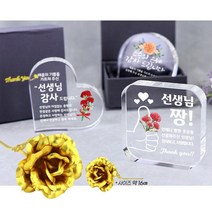 아이상패 크리스탈 메달 우드레터 리틀크리스탈+금장미세트 스승의날 선물 선생님선물, 09.스승하트-완01(금장미+이벤트3종)