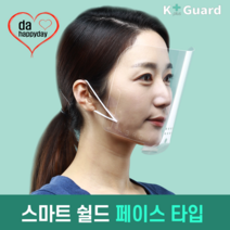 비말차단 안면보호 투명마스크 교사용 상담용 식당용 가벼운 마스크, 스마트 페이스(5장)