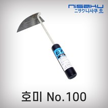 니사쿠 호미 종합, 100번