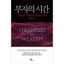 부자의 시간, 상품명