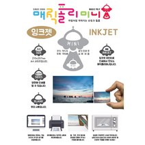 매직폴리미니 잉크젯 A4사이즈 흰색 10시트팩 / 슈링크필름 슈링클 아트 플라스틱공예 마술종이 스쿨팩, A4