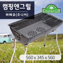 캠핑 엔 바베큐 그릴 (주니어) 바베큐장 무박글램핑