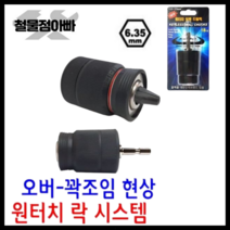블랙볼 원터치 드릴척 키레스척 키레스드릴척 오버 꽉조임 원터치 1/2인치임팩 육각비트, 1개