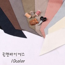 [러브원단] 골덴바이어스랍바 15마롤 10color, 블랙