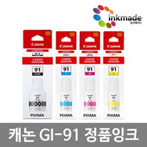 캐논 GI-91 정품잉크 G1920 G1922 G2920 G2923 G2960 G2962 G3920 G3923 G3960 G3962 G3963, 1. 검정정품잉크(GI-91PGBK), 1개