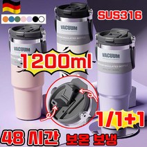 [독일 품질] 1/1+1 대용량 보온 보냉 컵 스텐 텀블러