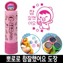 [응다팔아6279] 만년인원본대조필 원본대조필스탬프 숫자넘버링 긴도장 인감도장 도장만들기, ★★옵션확인必 바로찍는 뽀로로 참잘했어요 칭찬 도장 스, ★★옵션확인必 5번_뽀로로파란색