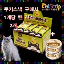 테플 바삭 쿠키스낵 20g x 30개입 고양이 치석관리 간식 판매자 거함(주), 대구와 연어